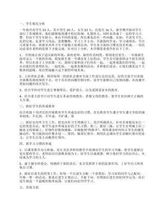 2024—2024年度班务工作计划