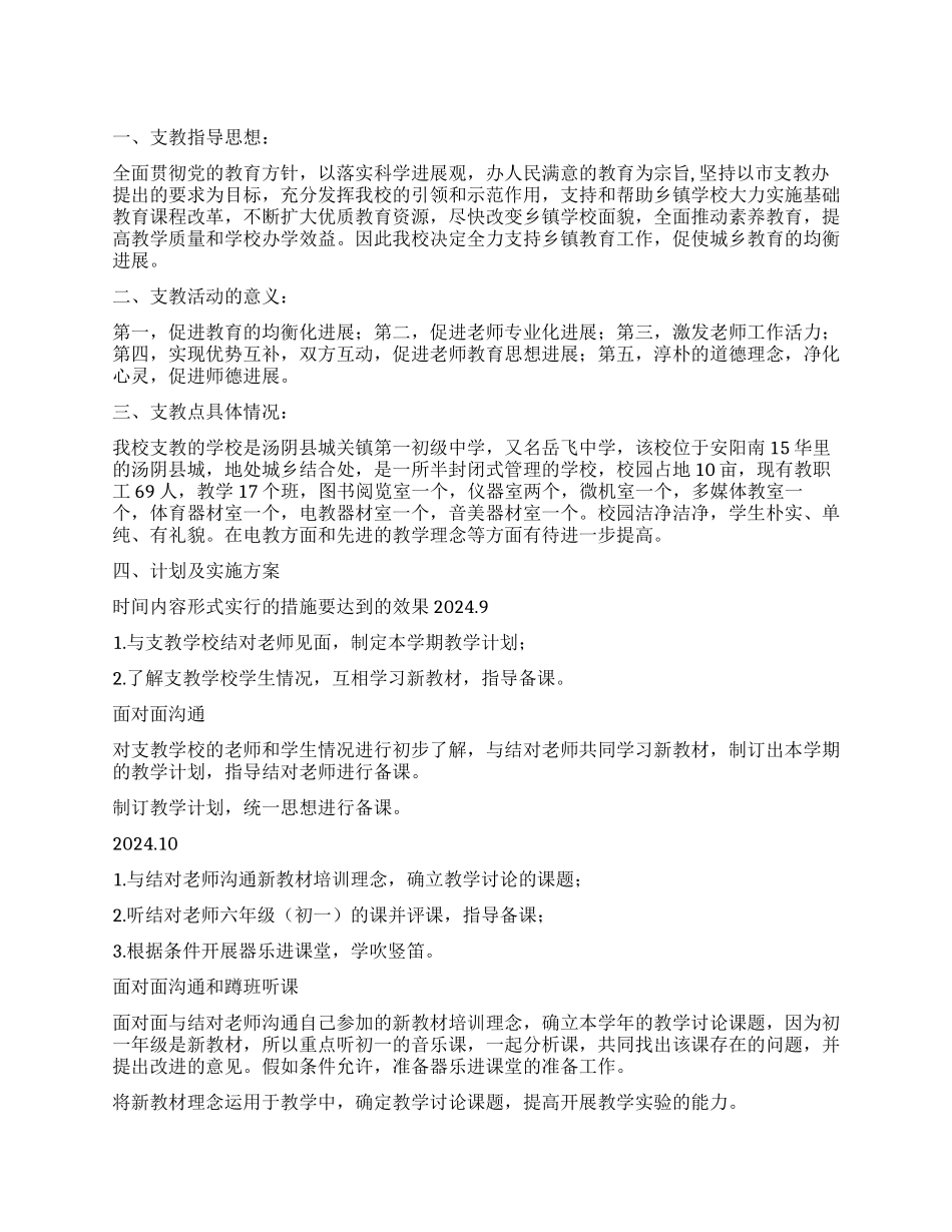 2024—2024年度支教工作计划_第1页