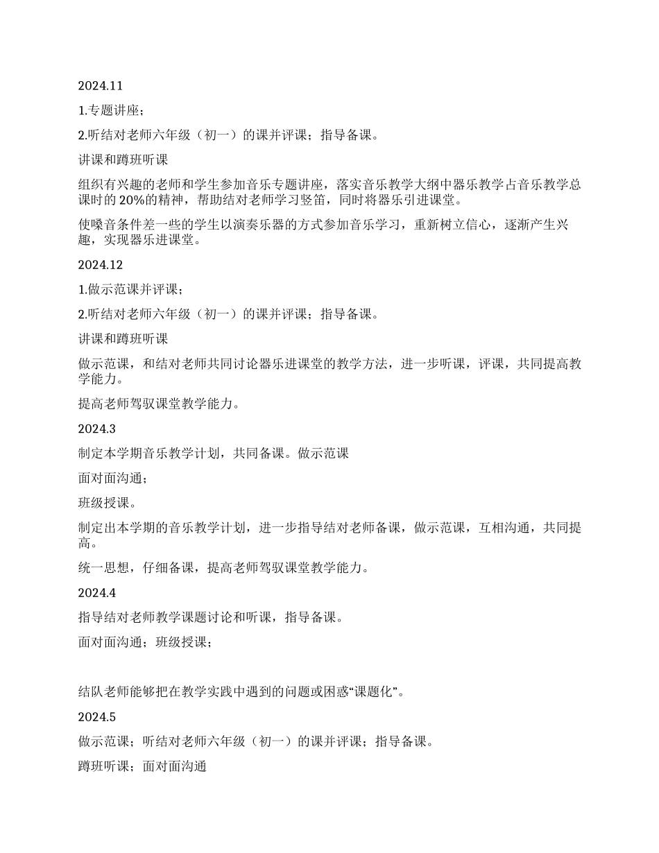 2024—2024年度支教工作计划_第2页