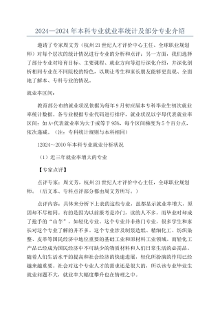 2024—2024年本科专业就业率统计及部分专业介绍