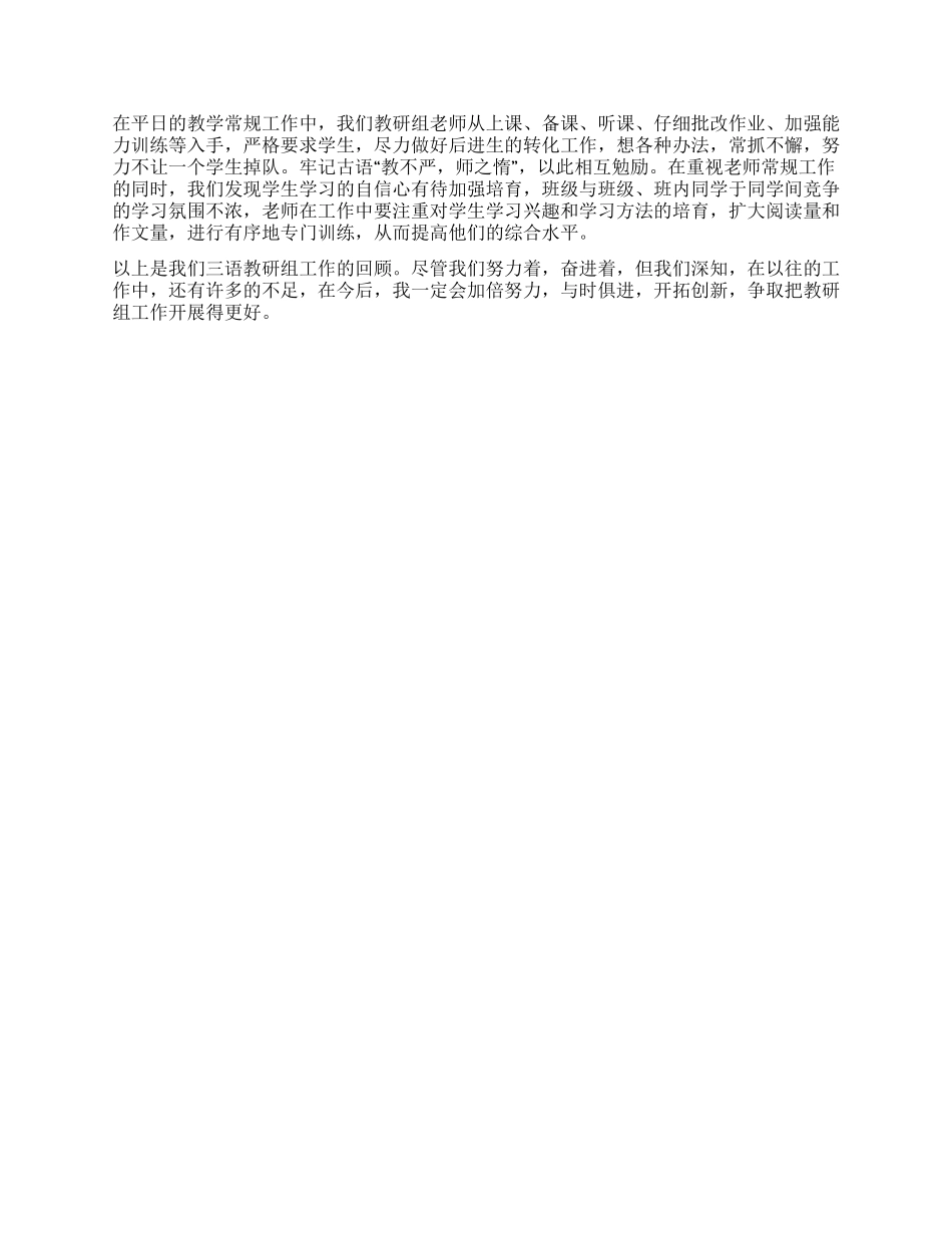 2024—2024教研组长工作总结范文_第2页