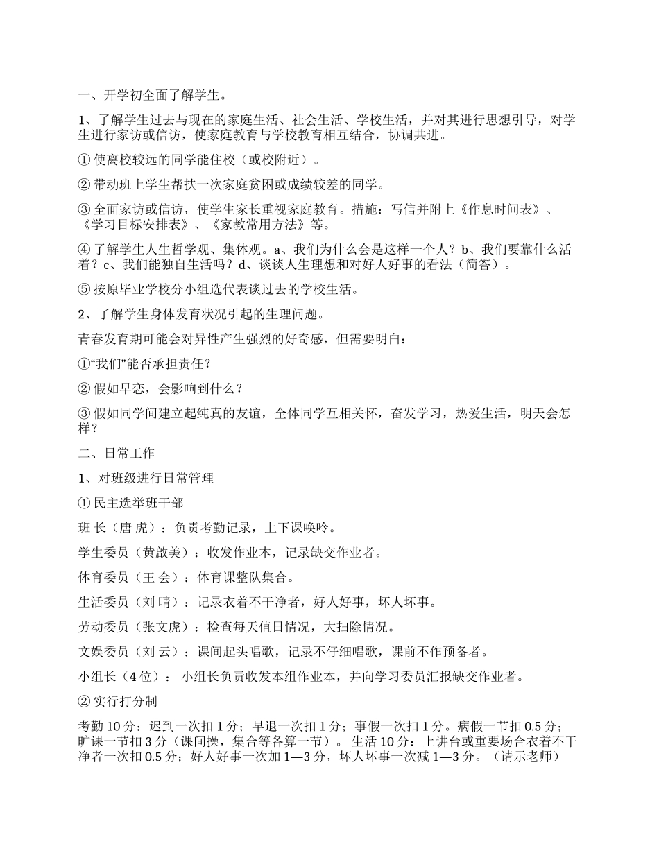 2024——2024年初一班主任工作计划_第1页