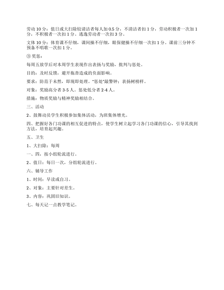 2024——2024年初一班主任工作计划_第2页