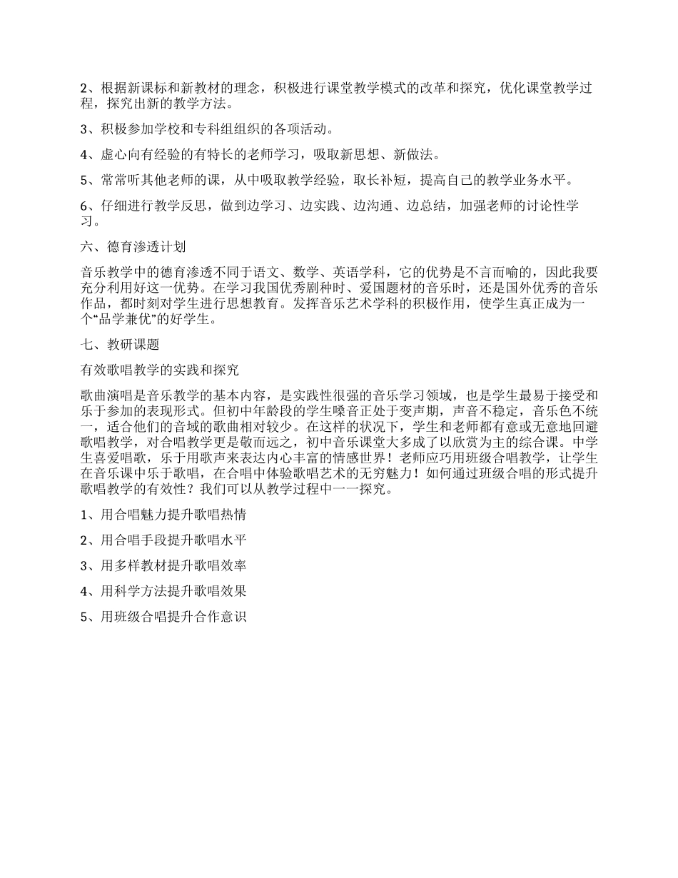 2024—2024年音乐教学工作计划_第2页