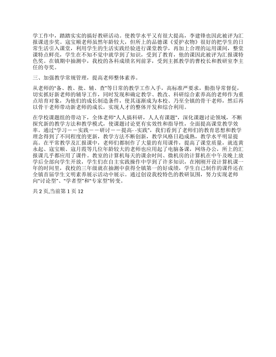 2024——2024年小学教育教学总结_第2页