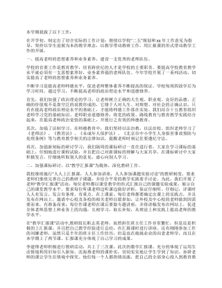 2024——2024年小学教育教学总结