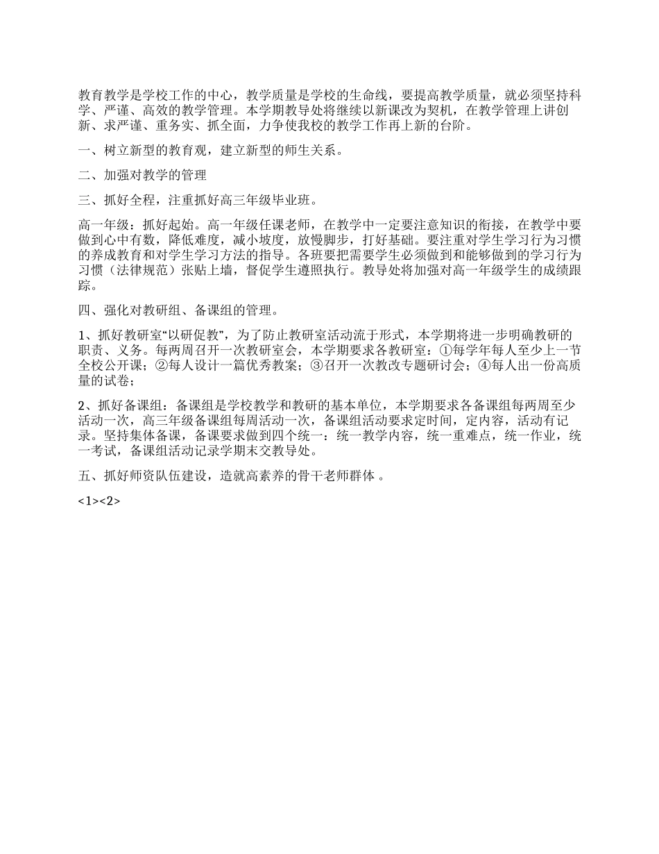 2024——2024年度教导处工作计划_第1页