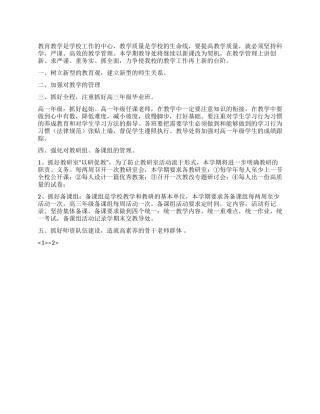 2024——2024年度教导处工作计划