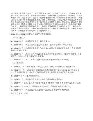 2024——2024年度教育教学工作总结