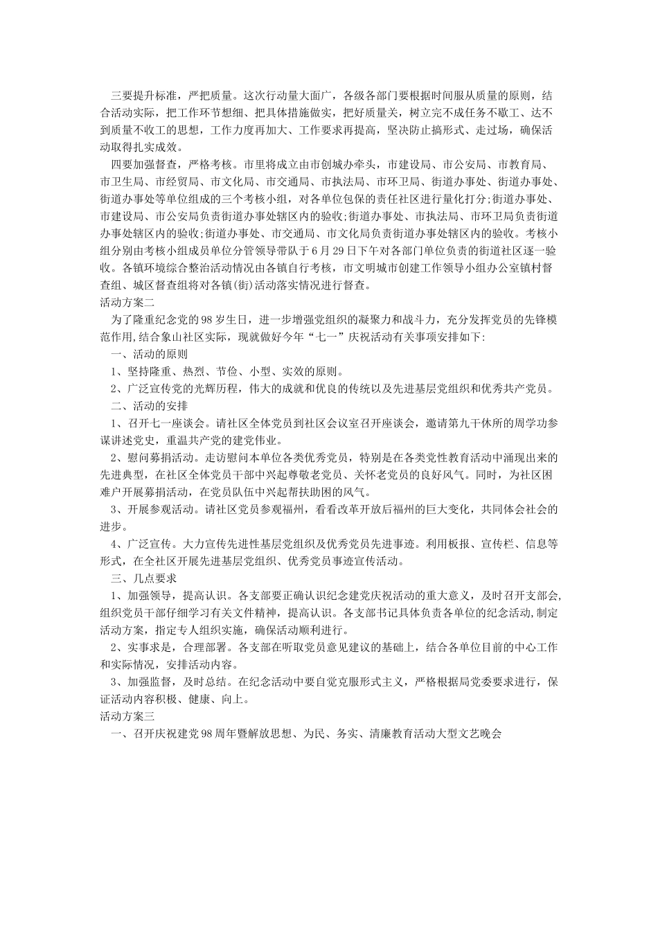 2024——2024迎七一庆祝纪念建党98周年活动方案1_第2页