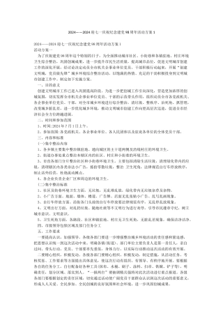 2024——2024迎七一庆祝纪念建党98周年活动方案1