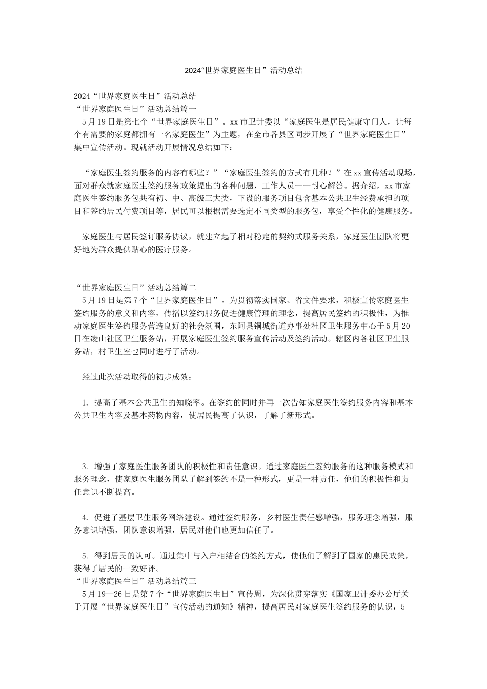 2024“世界家庭医生日”活动总结_第1页