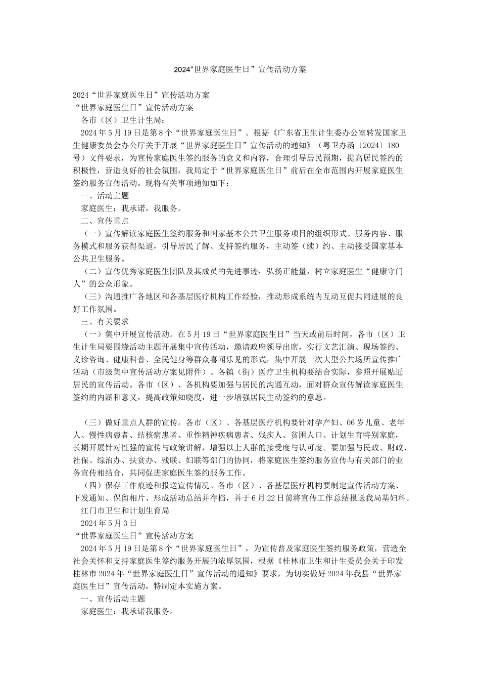 2024“世界家庭医生日”宣传活动方案_第1页