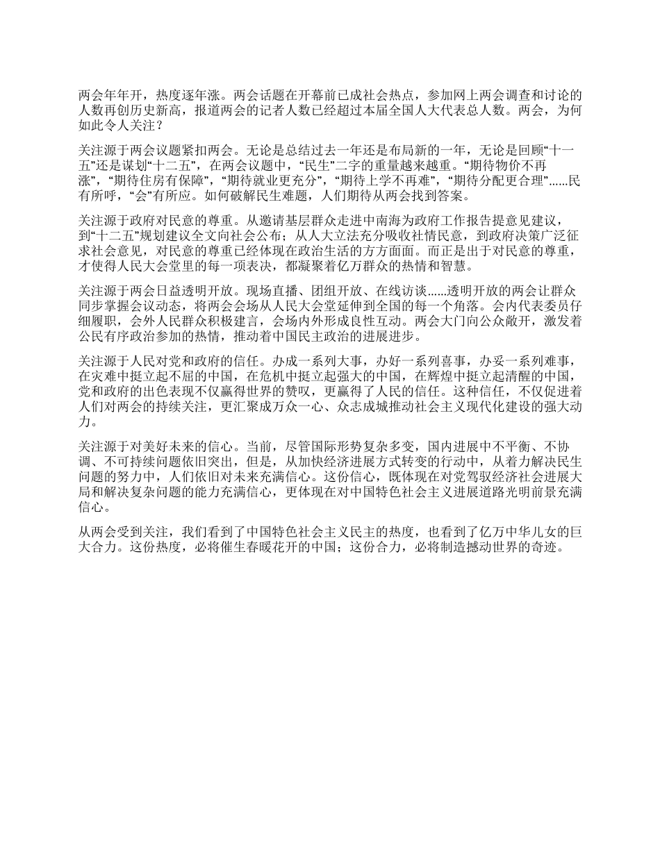 2024“两会精神心得体会_第1页