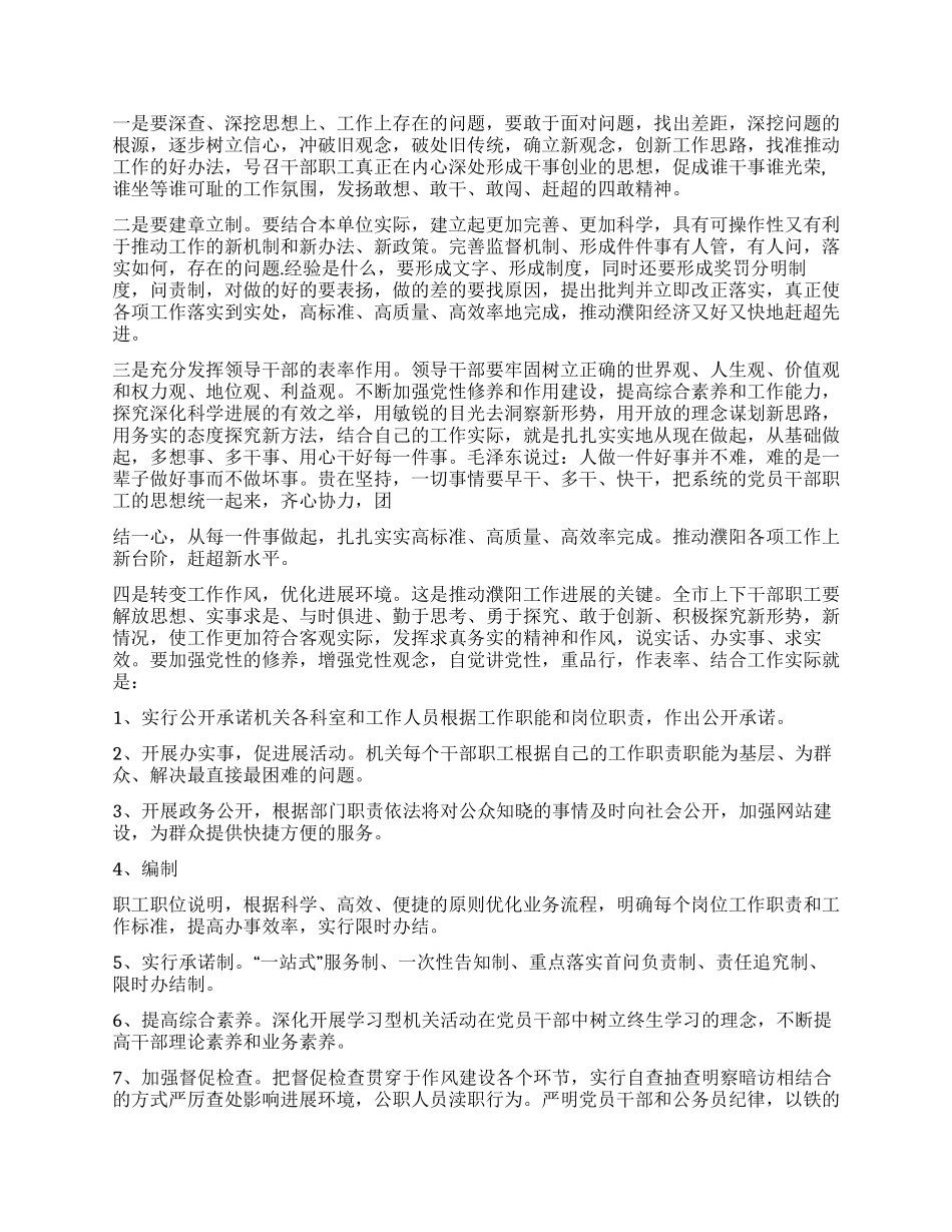2024“一创双优活动学习的心得体会_第2页