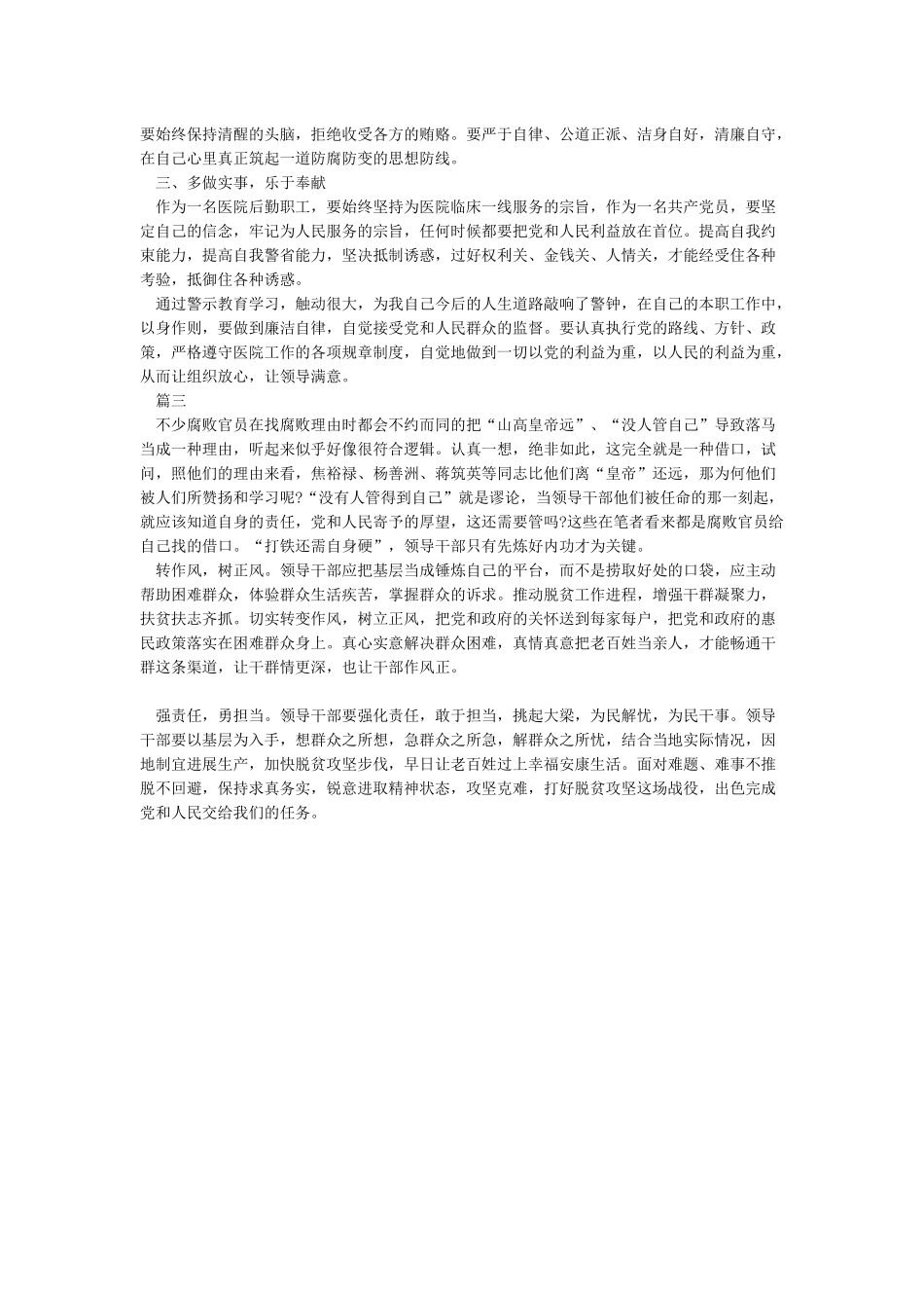 2024“以案促改”警示教育心得体会3篇_第2页