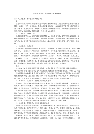 2024“以案促改”警示教育心得体会3篇