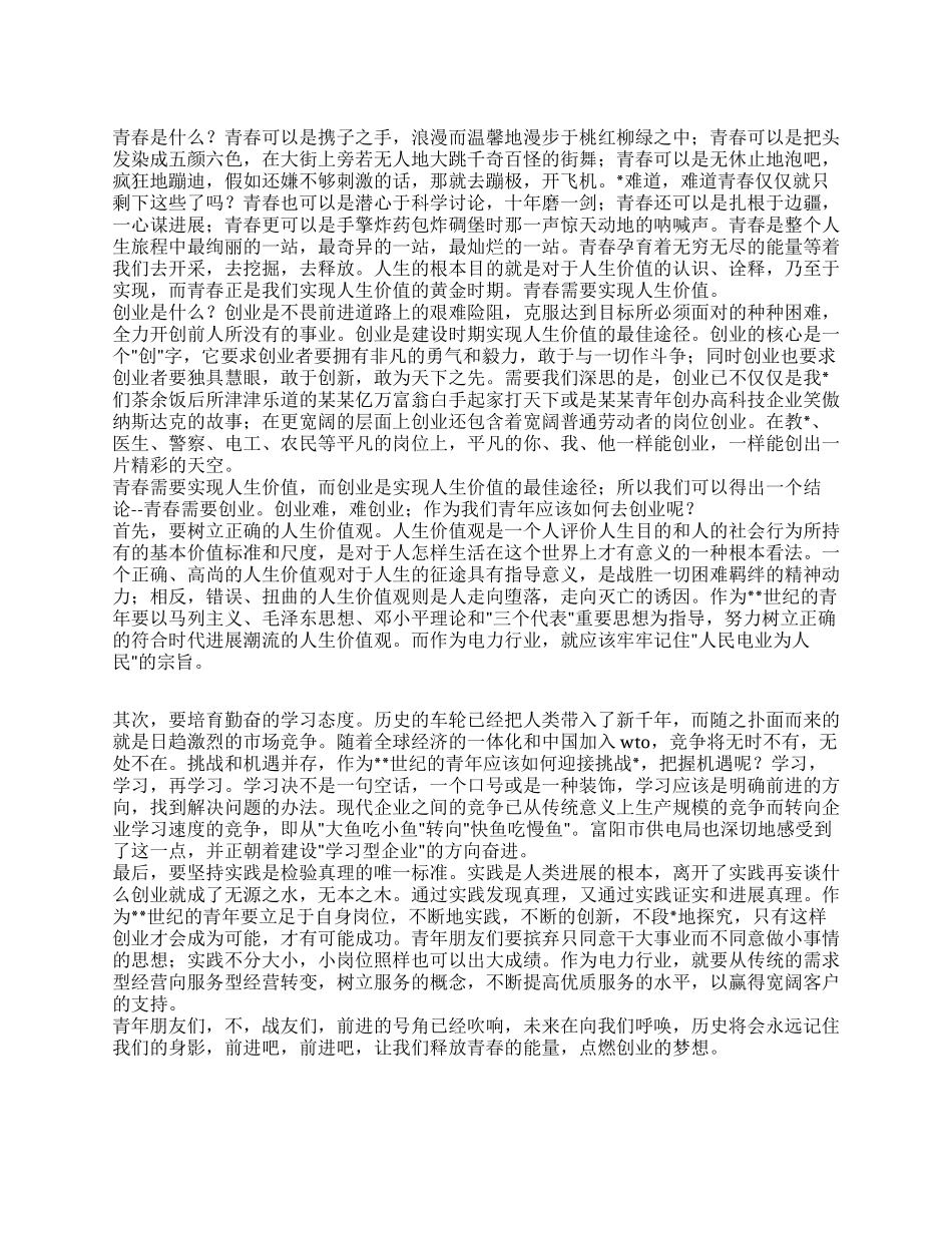 2024“五四青年节演讲稿_第1页