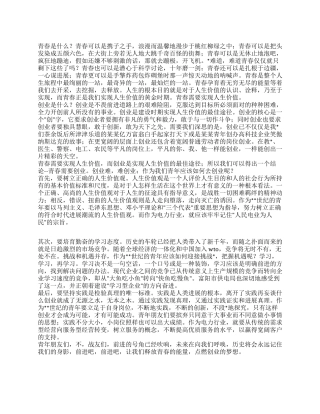 2024“五四青年节演讲稿