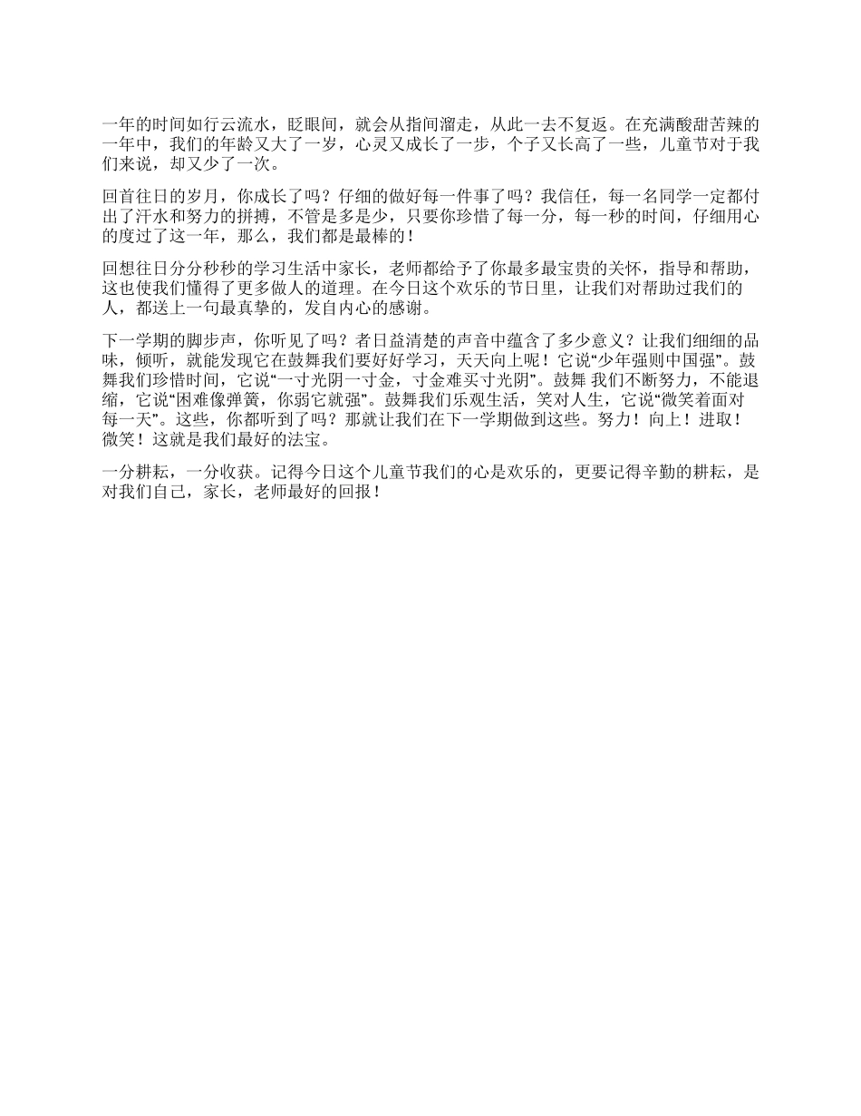 2024“六一联欢会发言稿_第1页