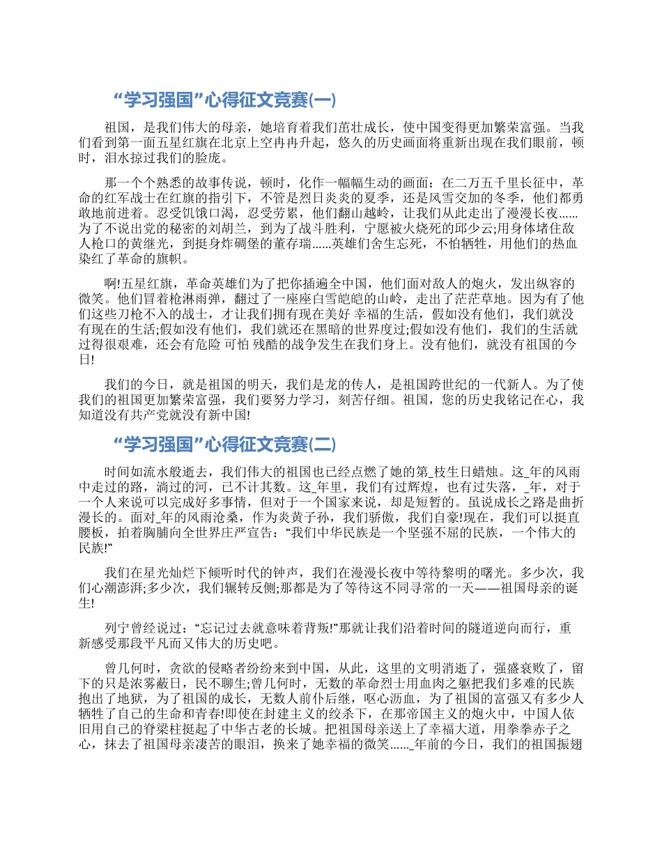 2024“学习强国学习心得征文5篇最新_第1页
