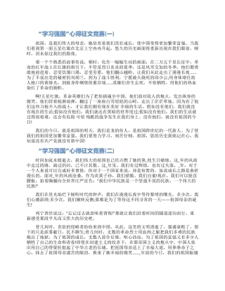 2024“学习强国学习心得征文5篇最新