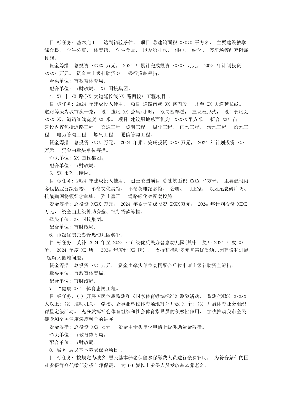 2024“我为群众办实事”实践活动工作方案_第2页
