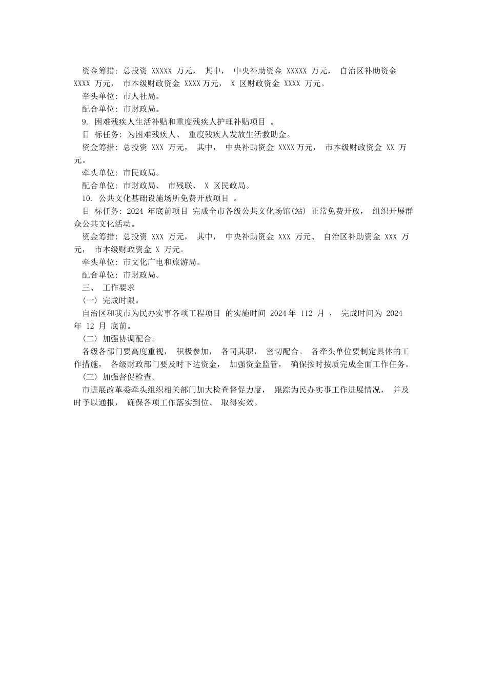 2024“我为群众办实事”实践活动工作方案_第3页