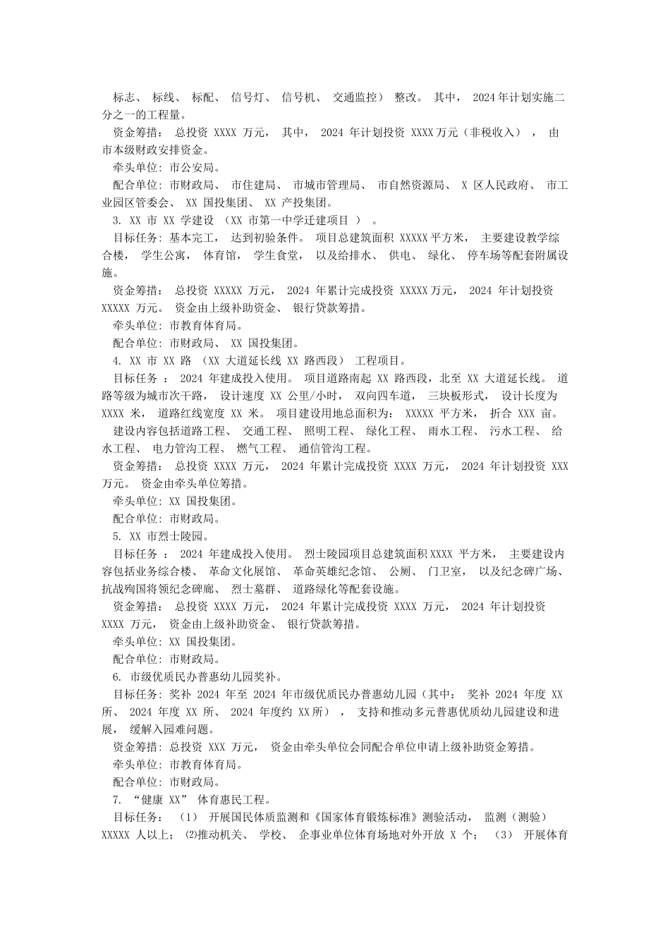 2024“我为群众办实事”实践活动工作方案(2篇范文)_第2页