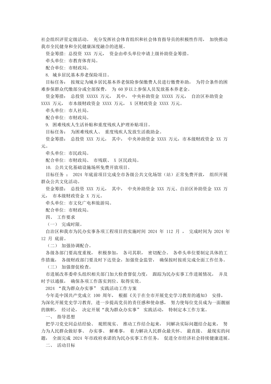 2024“我为群众办实事”实践活动工作方案(2篇范文)_第3页