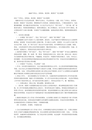 2024“守初心担使命找差距抓落实”发言提纲