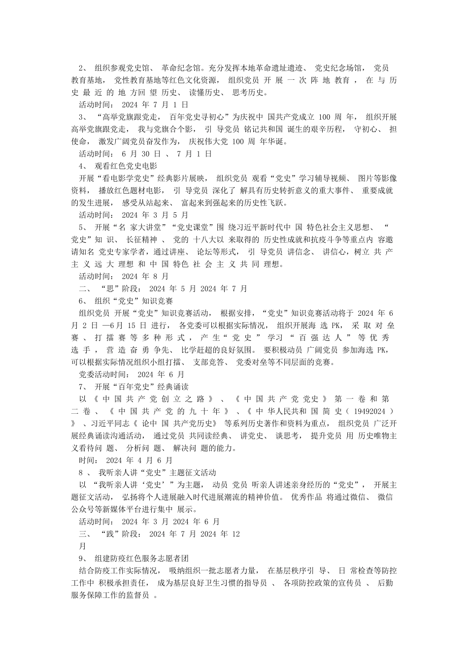 2024“学党史悟思想办实事开新局”党史学习教育活动方案_第2页
