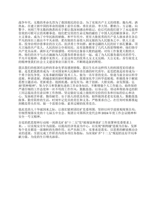 2024“我为党旗添光彩活动征文稿800字