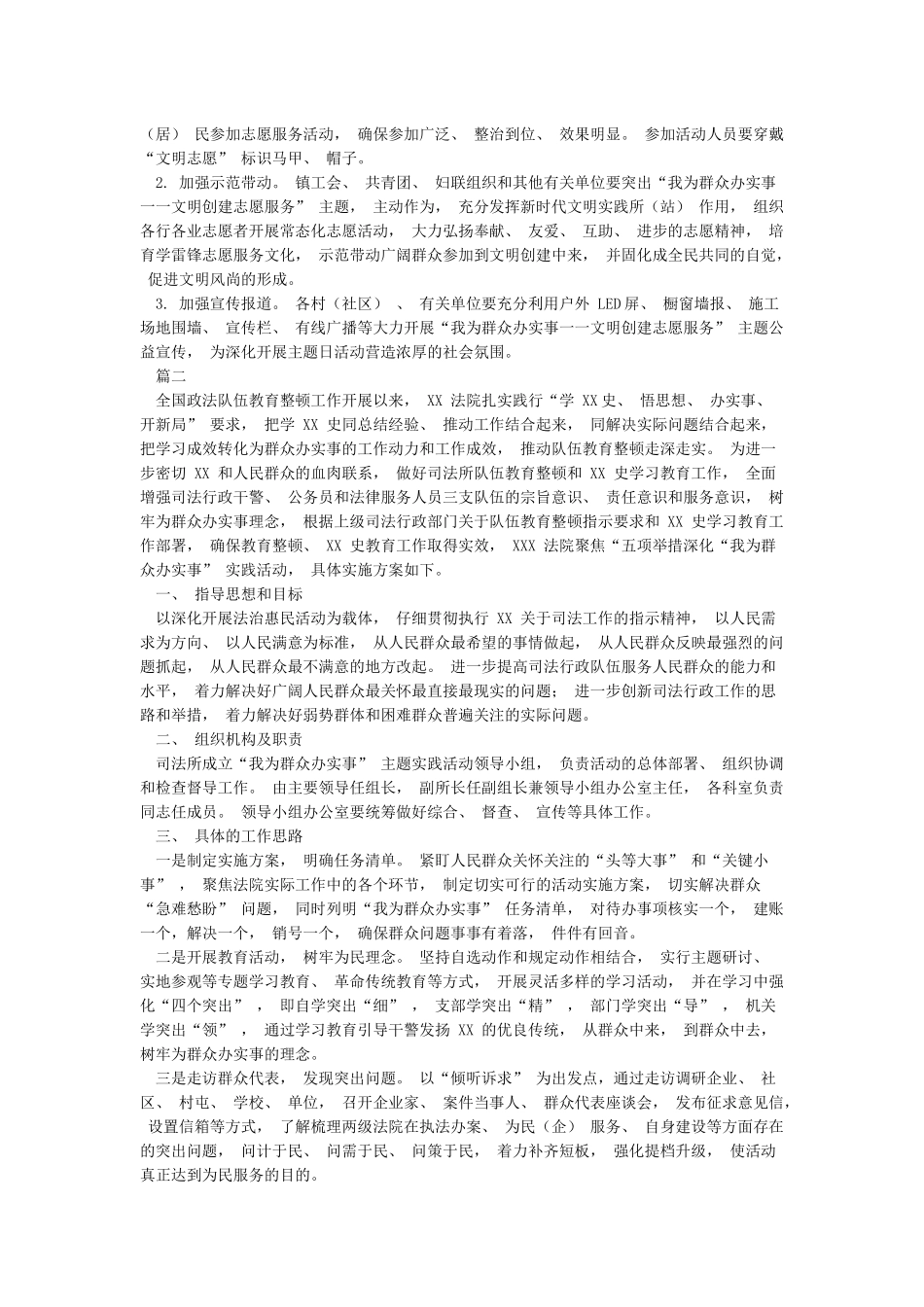 2024“我为群众办实事”教育实践活动方案多篇_第2页
