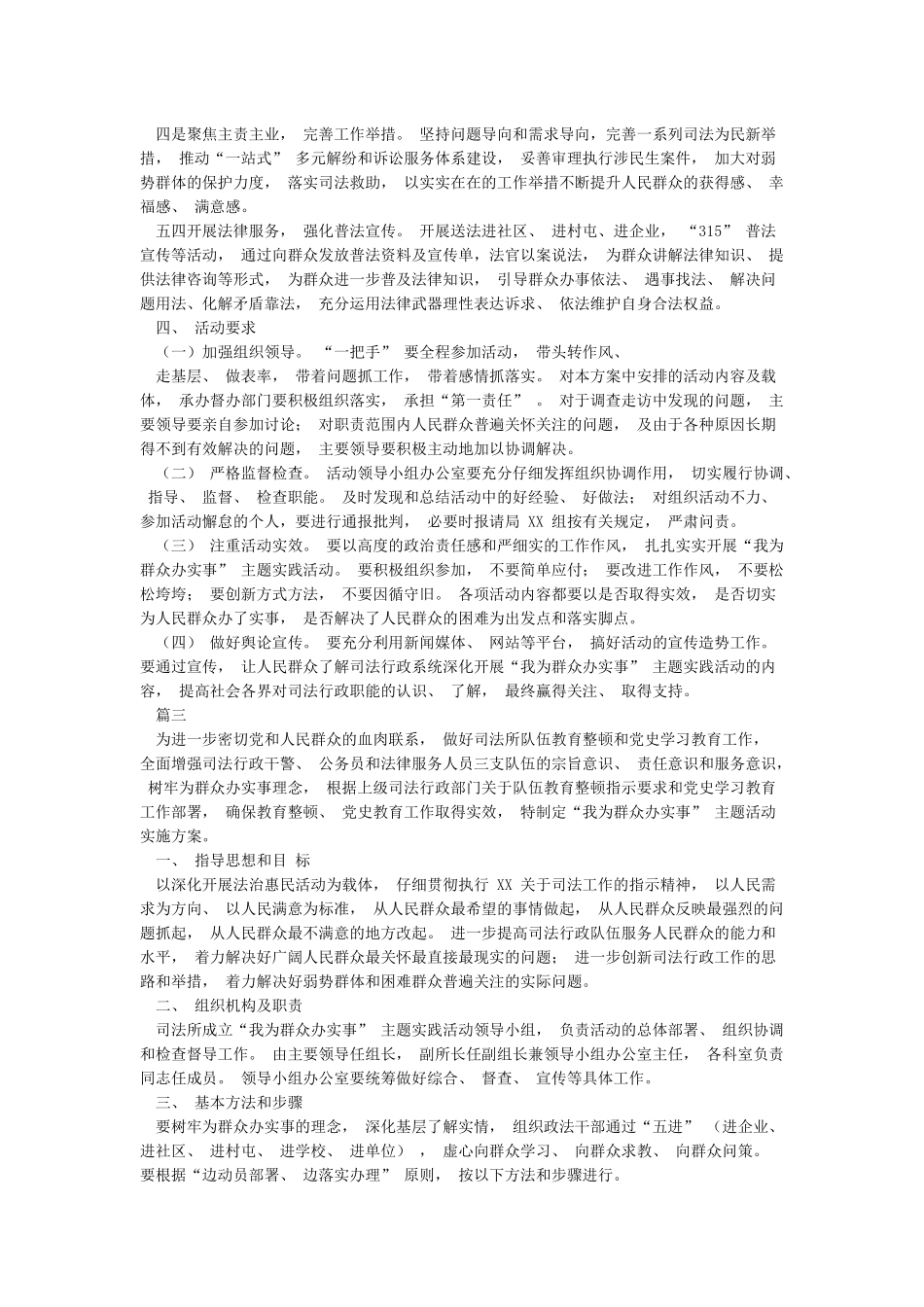 2024“我为群众办实事”教育实践活动方案多篇_第3页