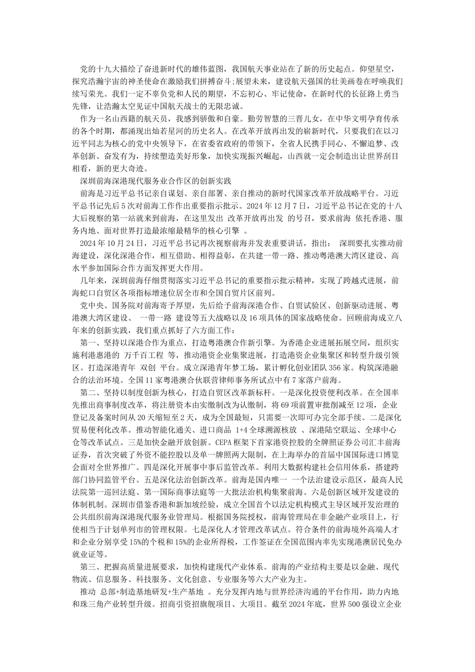 2024“改革创新奋发有为”大讨论发言材料汇编_第2页