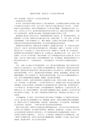 2024“改革创新奋发有为”大讨论发言材料汇编