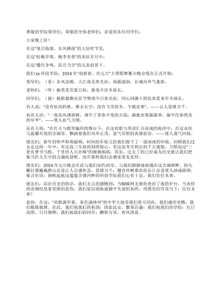2024“迎新春庆元旦歌舞篝火晚会主持人台词