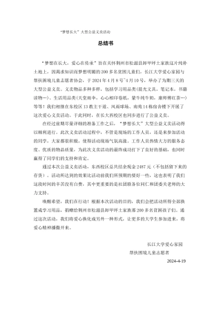 2024“梦想长大”大型公益活动总结书