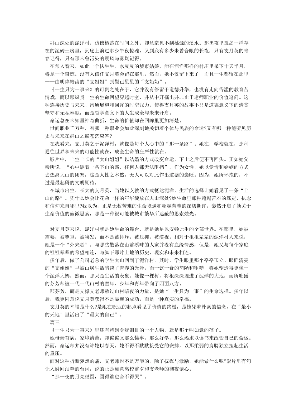 2024《一生只为一事来》电影观后感心得体会5篇_第2页