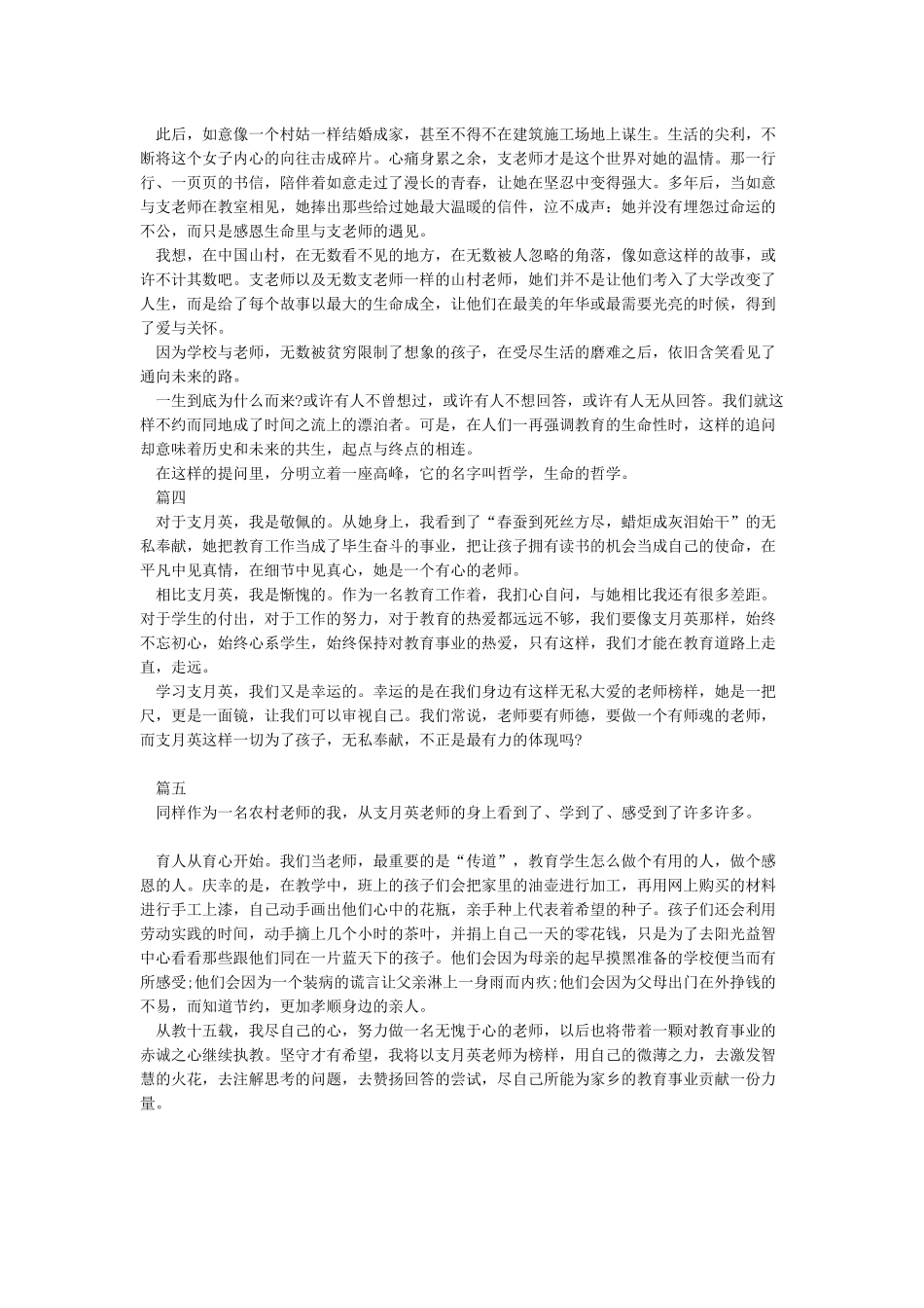 2024《一生只为一事来》电影观后感心得体会5篇_第3页