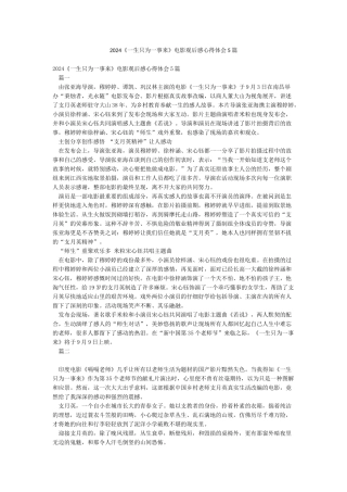2024《一生只为一事来》电影观后感心得体会5篇