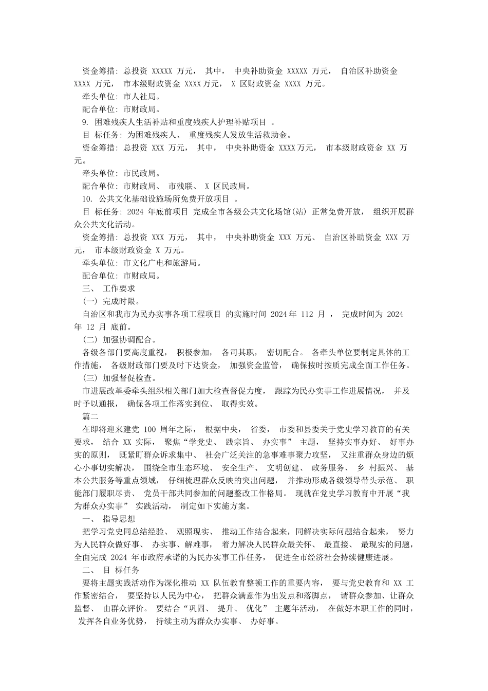 2024“我为群众办实事”实践活动工作方案及教育实践活动方案_第3页