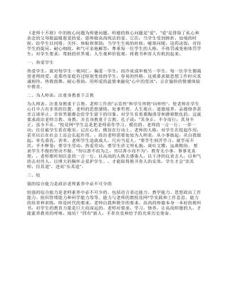 2024“教师十不准自查自纠剖析材料