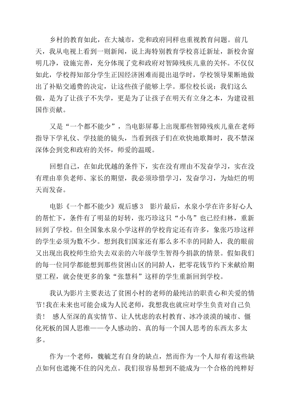 2024《一个都不能少》观后感_第2页