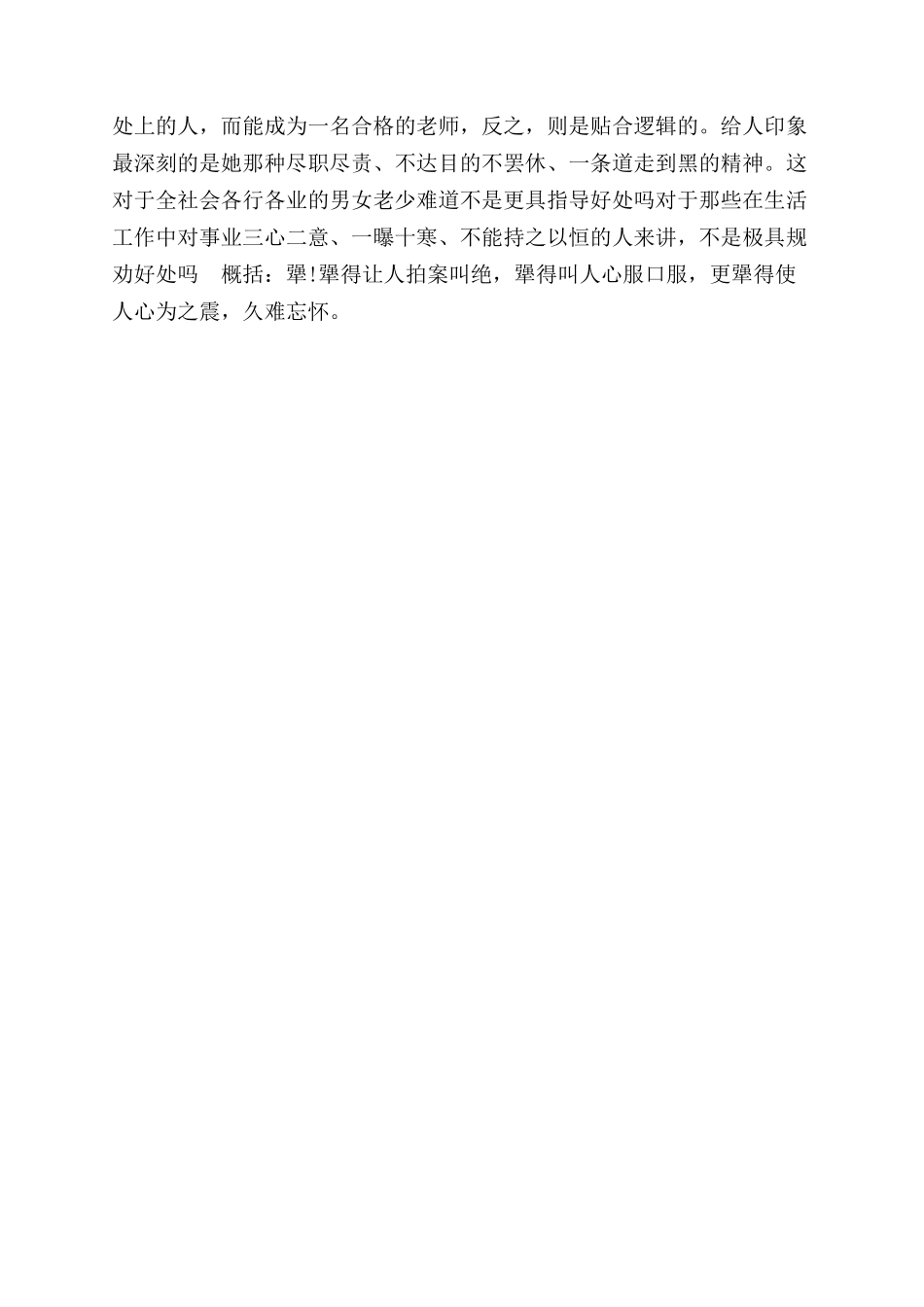 2024《一个都不能少》观后感_第3页