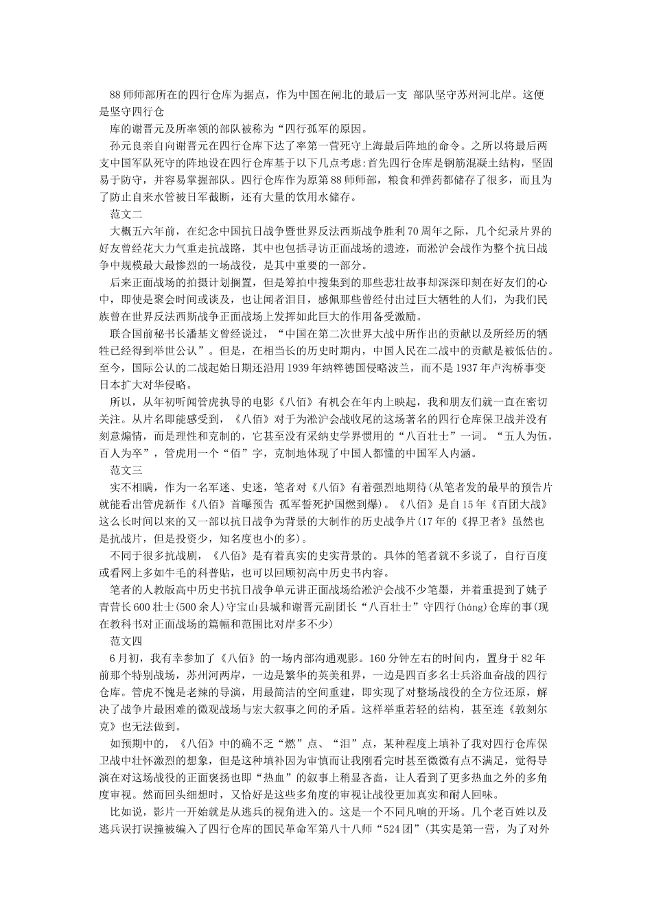 2024《八佰》电影观后感范文4篇_第2页