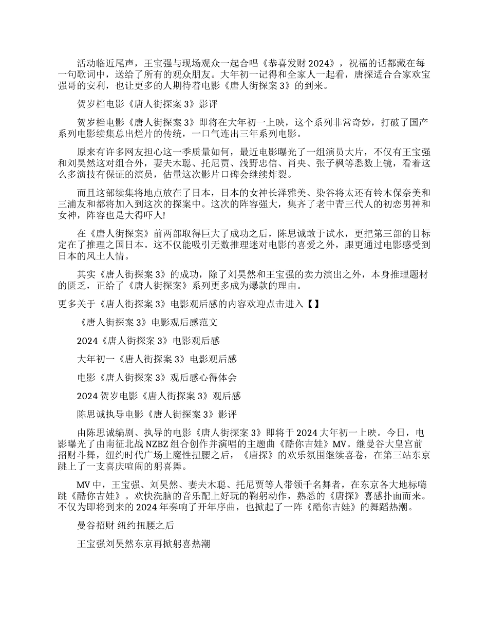 2024《唐人街探案3》观后感写作素材汇总_第2页