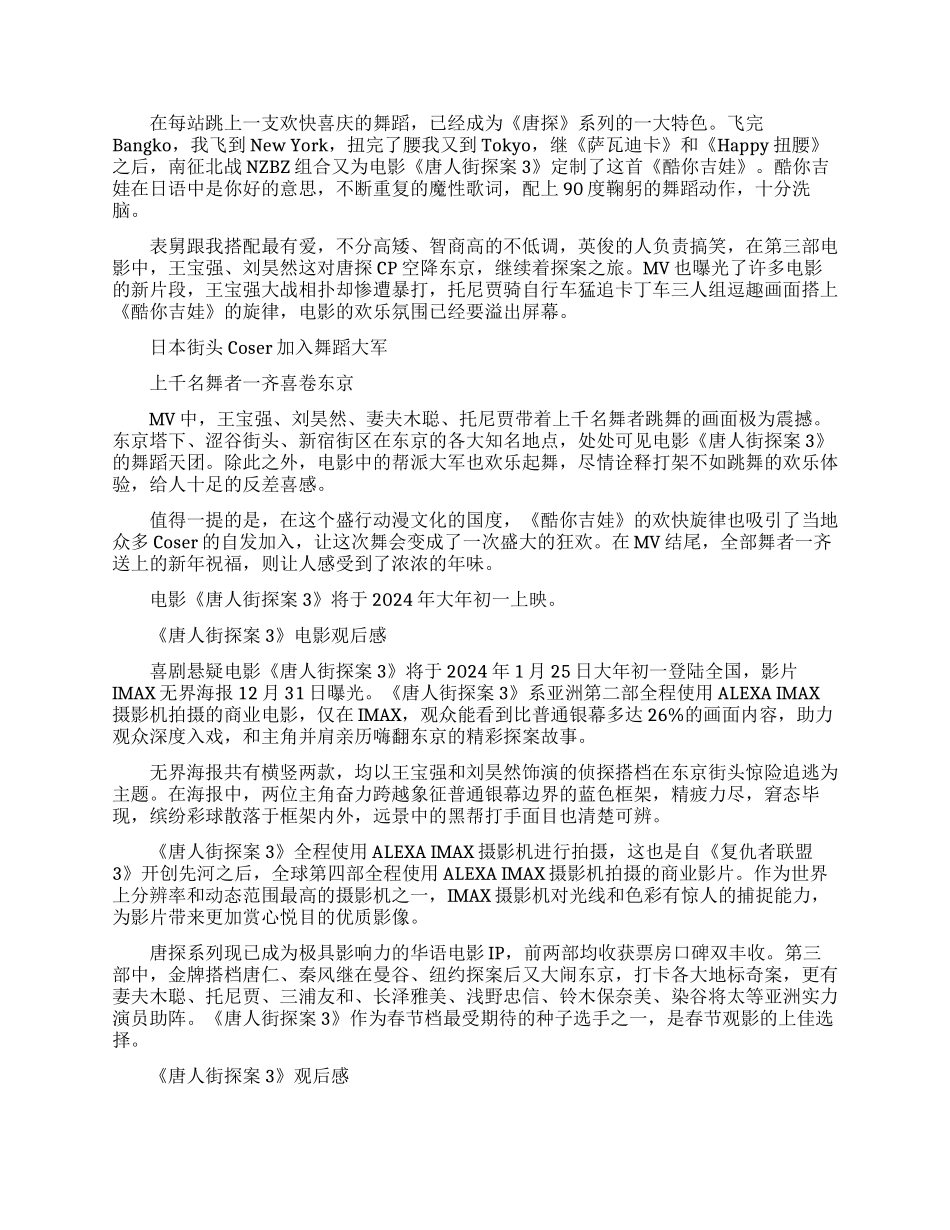 2024《唐人街探案3》观后感写作素材汇总_第3页