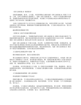 2024《唐人街探案3》观后感写作素材汇总